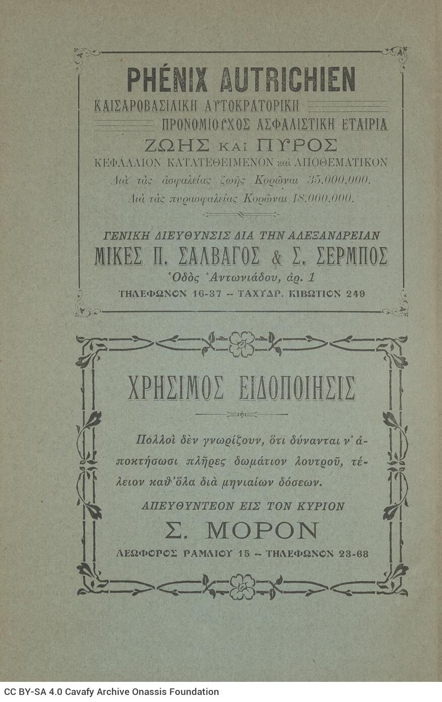 24 x 17 εκ. 2 σ. χ.α. + 354 σ. + 19 σ. χ.α., όπου στο verso του εξωφύλλου διαφήμιση, σ�